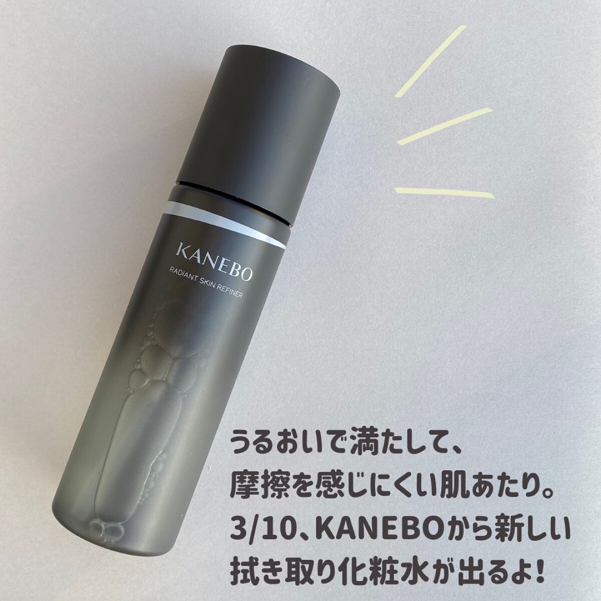 ラディアント　スキン　リファイナー/KANEBO/化粧水を使ったクチコミ（2枚目）