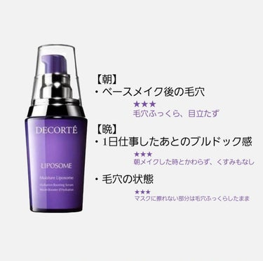 モイスチュア リポソーム/DECORTÉ/美容液を使ったクチコミ（2枚目）