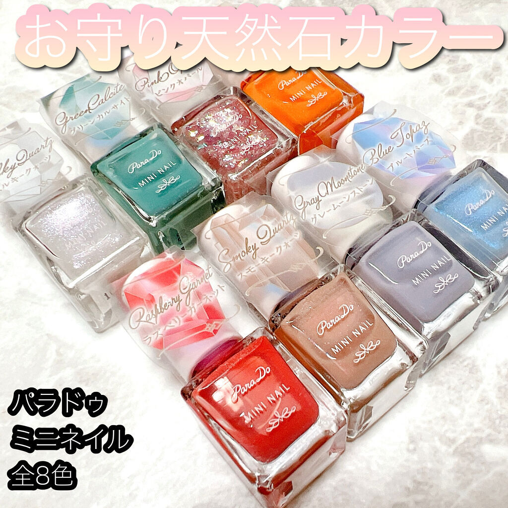 ミニネイル/パラドゥ/マニキュアを使ったクチコミ（1枚目）