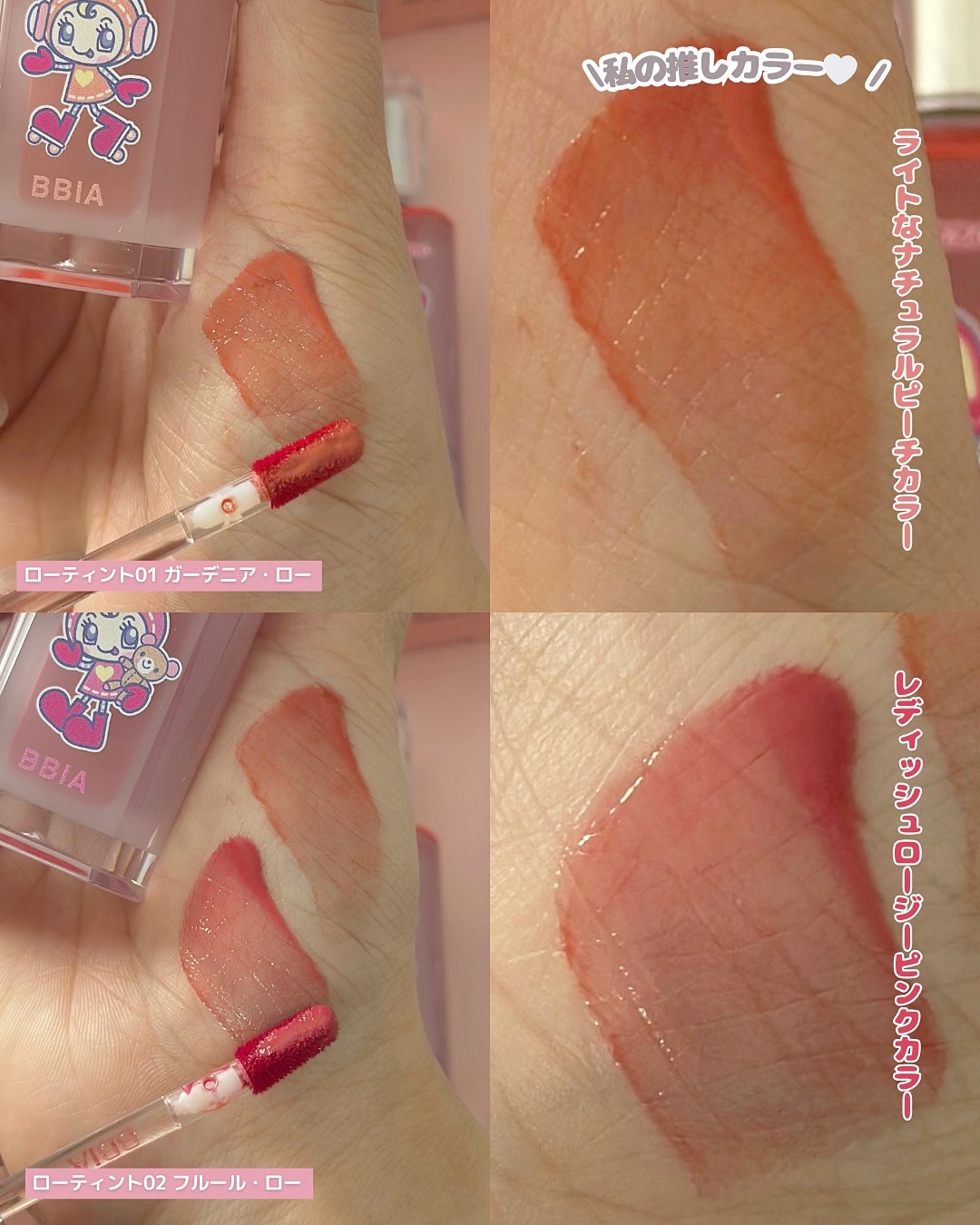 ローティント/BBIA/リップティントを使ったクチコミ（3枚目）
