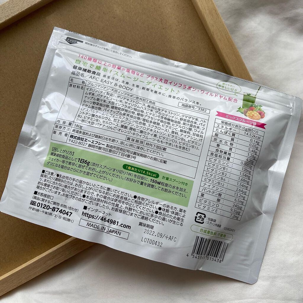 EASY B-BODY(イージービーボディ)/エーエフシー/スムージーを使ったクチコミ(9枚目)