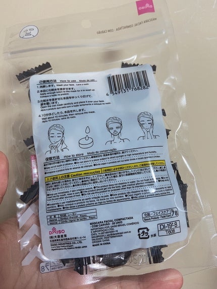 圧縮フェイスマスク 炭入り/DAISO/シートマスク・パックを使ったクチコミ(2枚目)