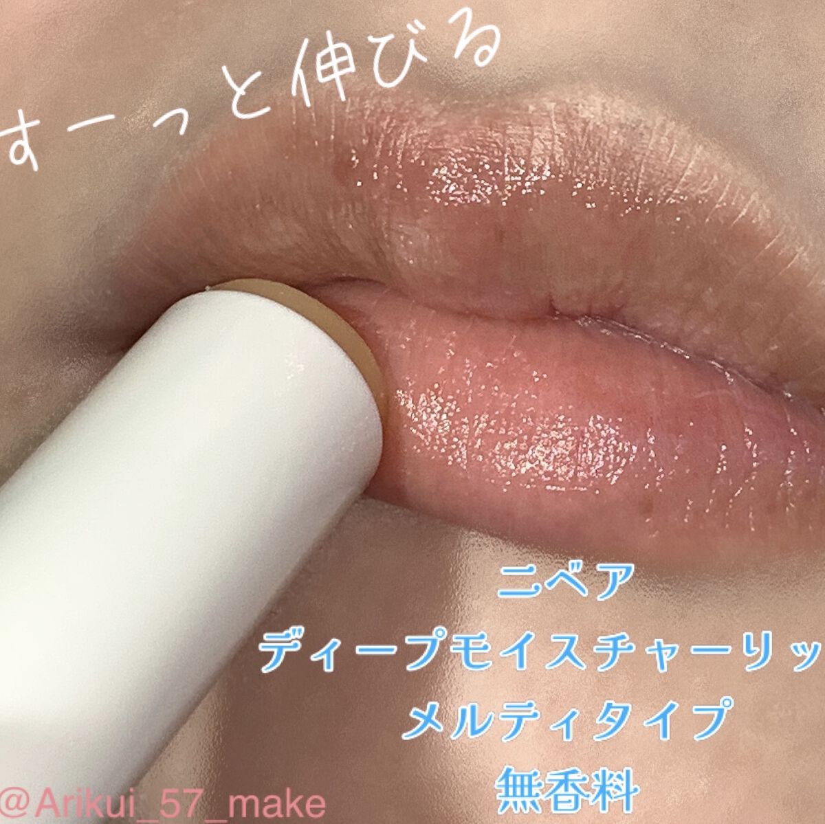 ニベア ディープモイスチャーリップ メルティタイプ/ニベア/リップクリームを使ったクチコミ（1枚目）