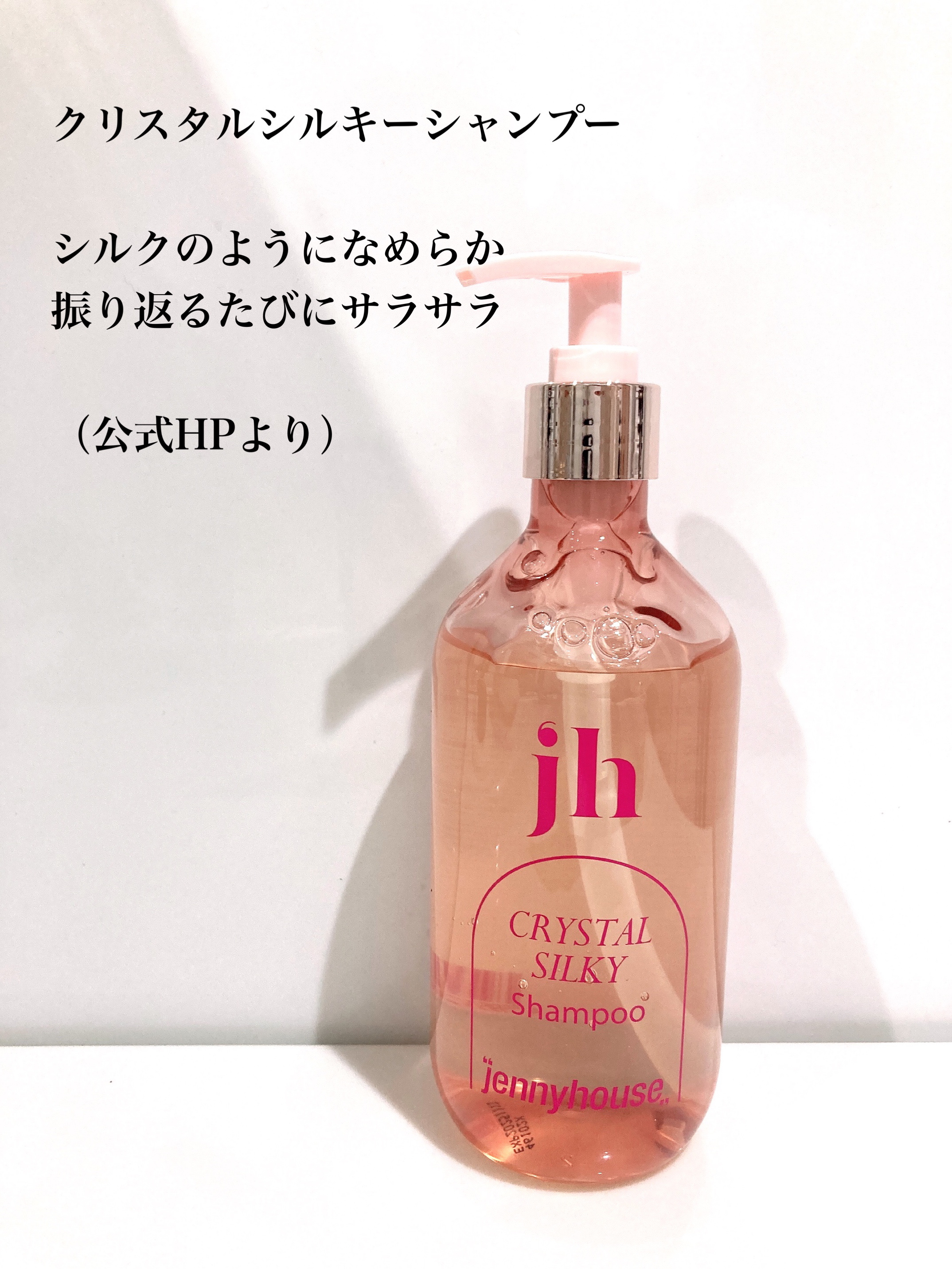 クリスタル シルキー シャンプー/トリートメント＜サラサラ＞/jenny house/シャンプー・コンディショナーを使ったクチコミ（3枚目）
