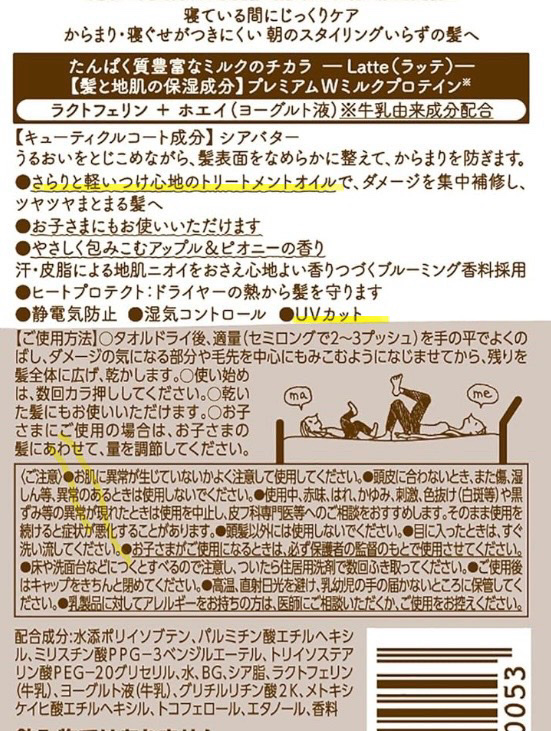 マー&ミー ダメージケア トリートメント オイル/マー＆ミー　ラッテ/ヘアオイルを使ったクチコミ（2枚目）