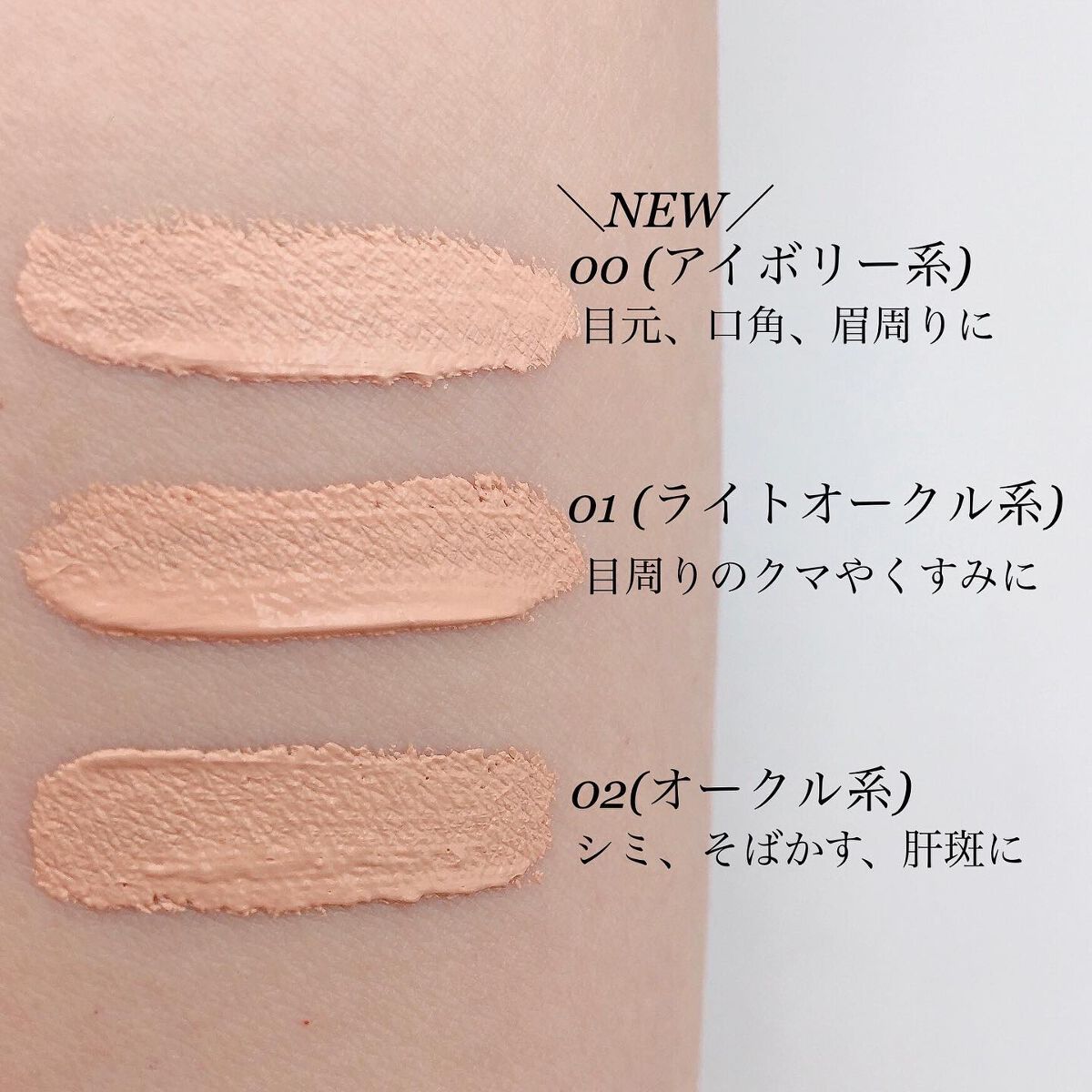 新色レビュー】デザイニング コンシーラー｜ブリリアージュの人気色を