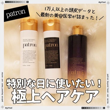 試してみた】patron パトロン ビヨンド シャンプー 250ml/patronの