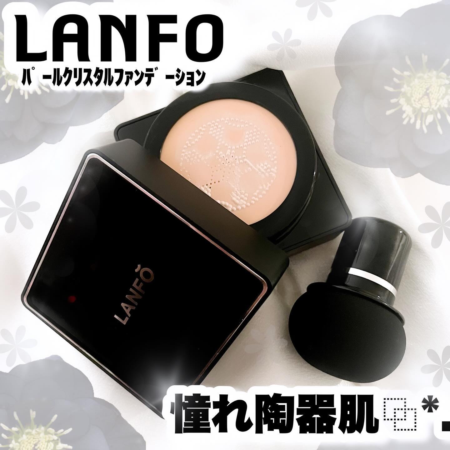 パールクリスタルファンデーション/LANFO/クッションファンデーションを使ったクチコミ（1枚目）