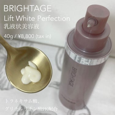 リフトホワイト パーフェクション/BRIGHTAGE/美容液を使ったクチコミ（2枚目）