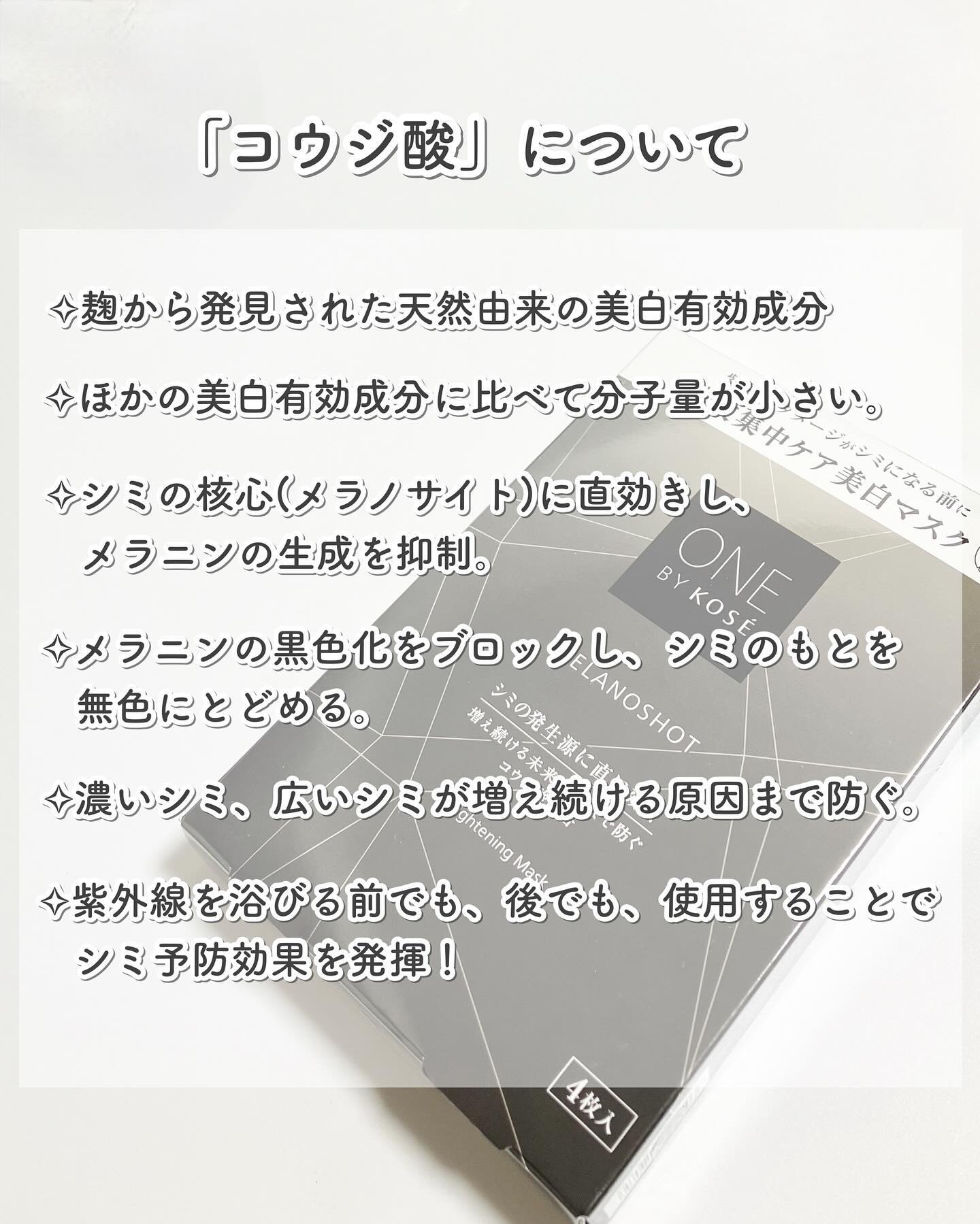 メラノショット W マスク/ONE BY KOSE/シートマスク・パックを使ったクチコミ（3枚目）