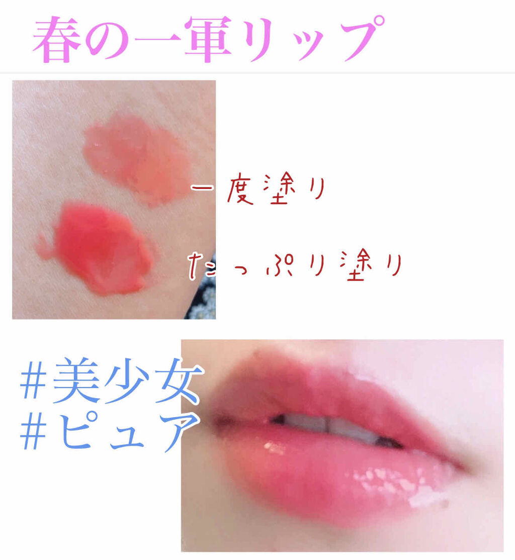 オールインワンティント/シャインリッチ/リップティントを使ったクチコミ（1枚目）