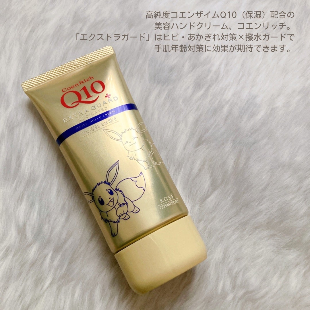 コエンリッチ 薬用エクストラガード ハンドクリーム【医薬部外品】/コエンリッチQ10/ハンドクリームを使ったクチコミ(2枚目)