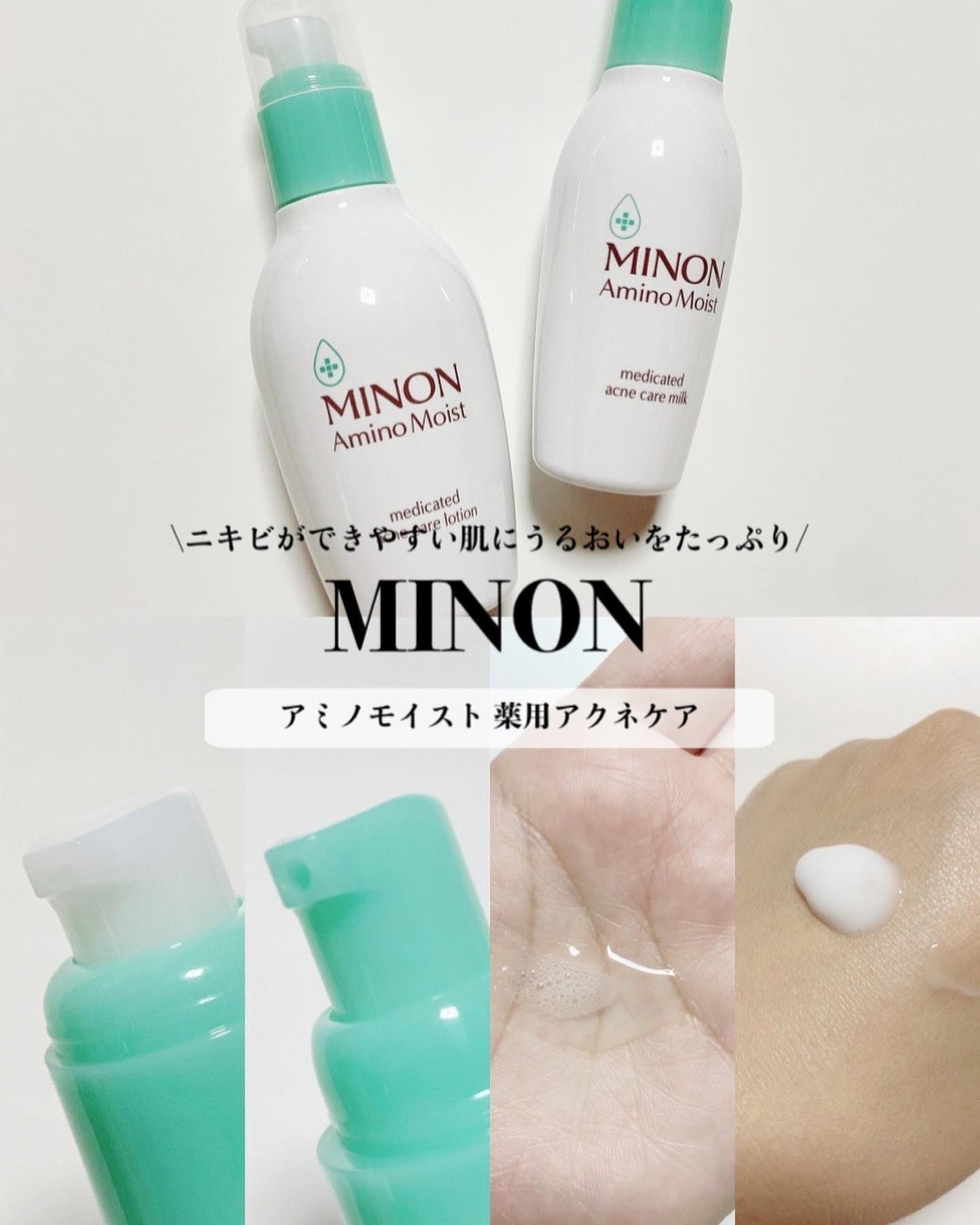 ミノン アミノモイスト 薬用アクネケア ローション/ミノン/化粧水を使ったクチコミ(1枚目)