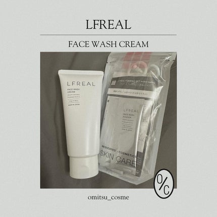 フェイスウォッシュクリーム/LFREAL/洗顔フォームを使ったクチコミ(1枚目)