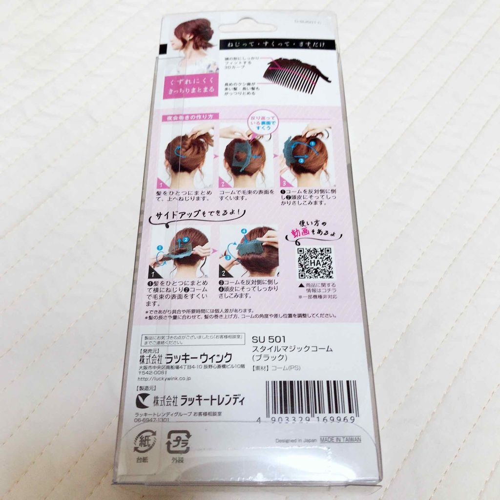 スタイルアップコーム/ラッキートレンディ/ヘアコームを使ったクチコミ(2枚目)