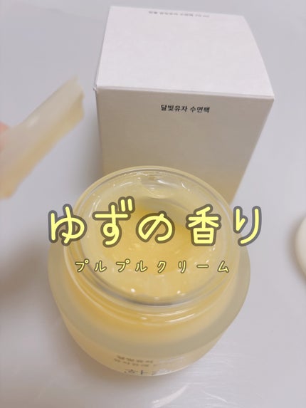 月光ゆず睡眠パック/HANYUL(ハンユル)/フェイスクリームを使ったクチコミ(2枚目)