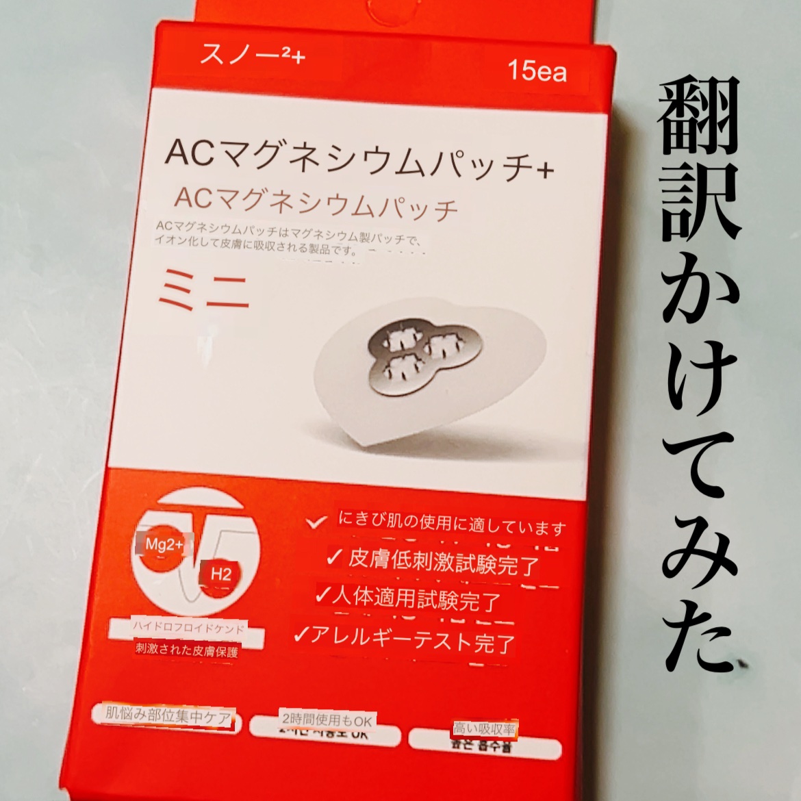 ACマグネシウムパッチ　ミニ/スノーツープラス/にきびパッチを使ったクチコミ（3枚目）