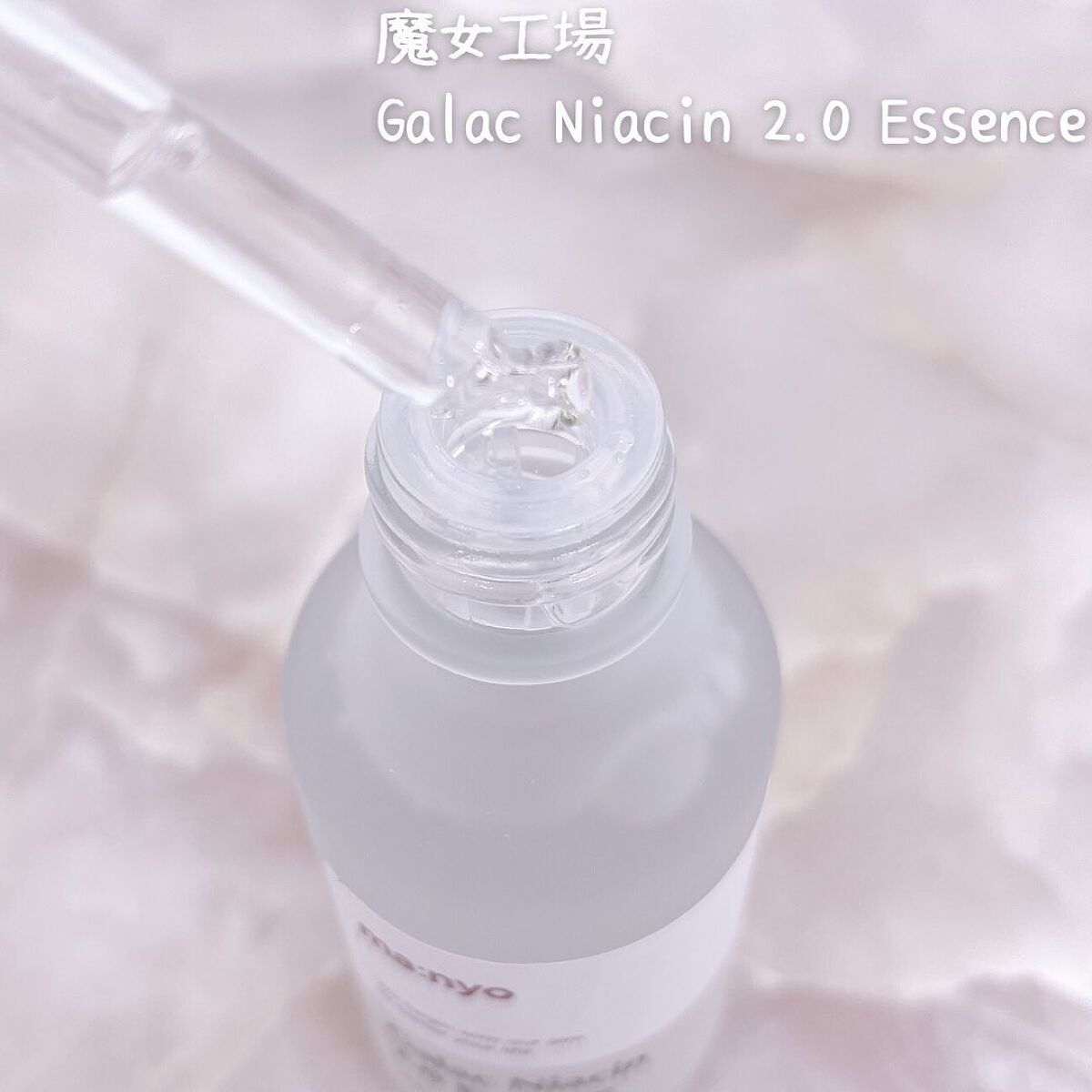 ガラクナイアシン2.0エッセンス/manyo/美容液を使ったクチコミ（2枚目）