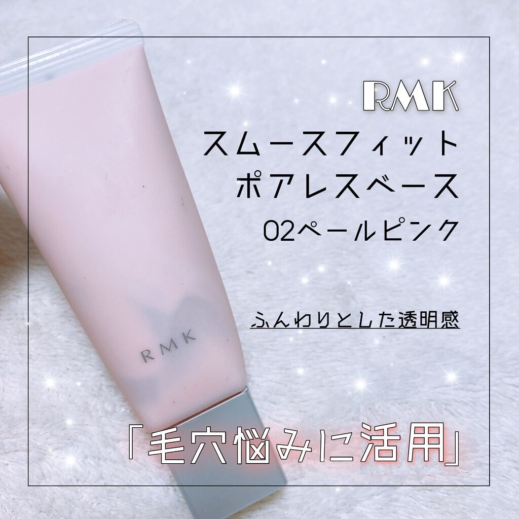 RMK スムースフィット ポアレスベース/RMK/化粧下地を使ったクチコミ（1枚目）