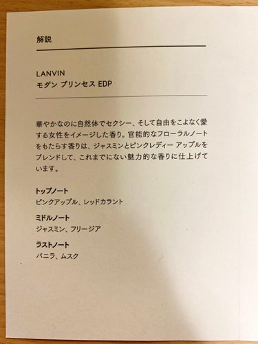 ランバン モダン プリンセス オードパルファム/LANVIN/香水(レディース)を使ったクチコミ（2枚目）