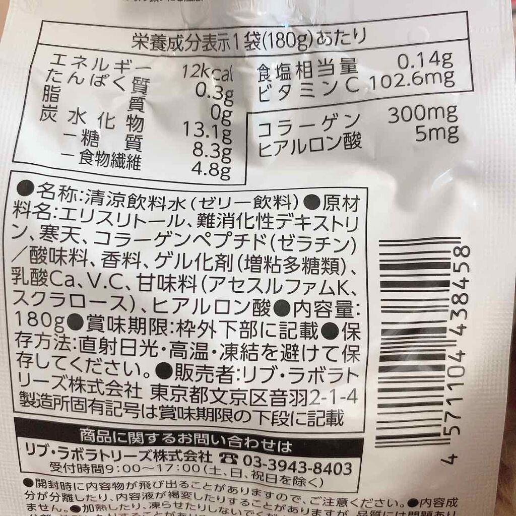 コラーゲンゼリー（ピーチ味）/M's one/ゼリー飲料を使ったクチコミ（2枚目）