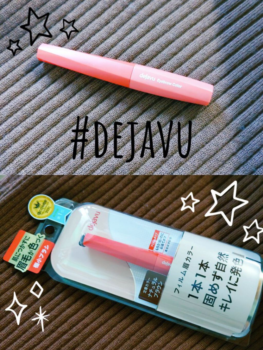 フィルム眉カラー/デジャヴュ/眉マスカラを使ったクチコミ（1枚目）