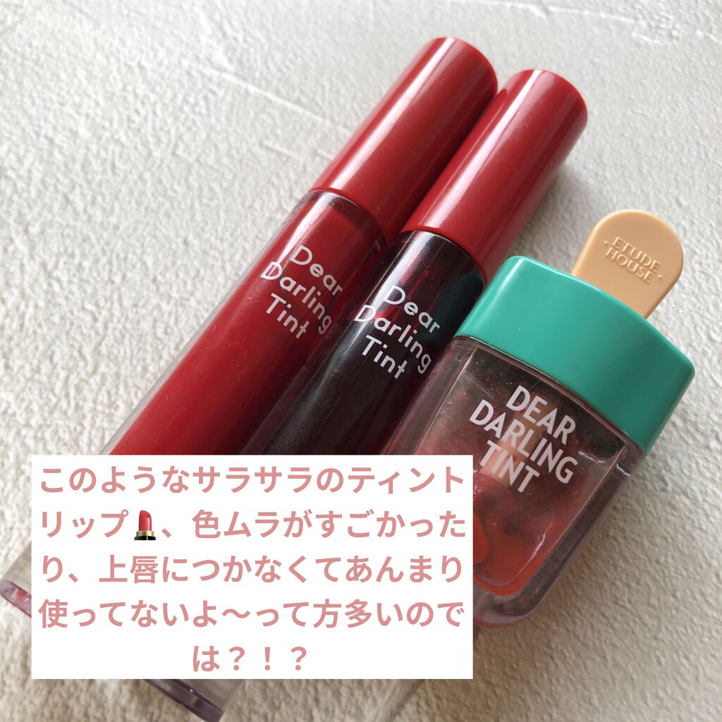 ディアダーリン ウォータージェルティント （アイスティント）/ETUDE/口紅を使ったクチコミ（1枚目）