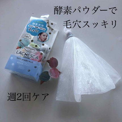 パウダーウォッシュ/ラチェスカ/洗顔パウダーを使ったクチコミ(1枚目)