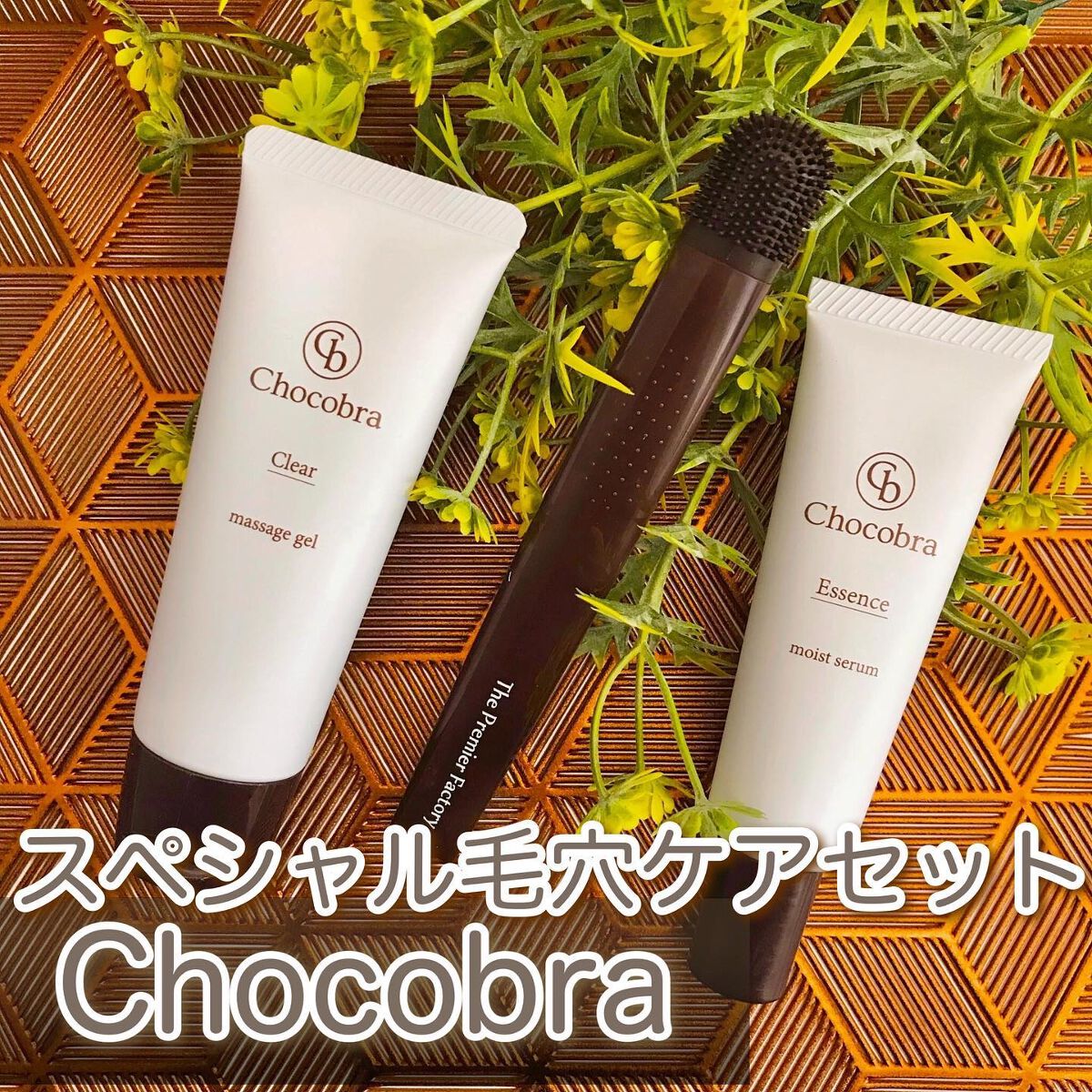 チョコブラ スペシャル毛穴ケアセット/Chocobra/スキンケアキットを使ったクチコミ（1枚目）