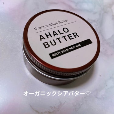 メルティバーム ヘアワックス/AHALO BUTTER/ヘアワックス・クリームを使ったクチコミ（2枚目）