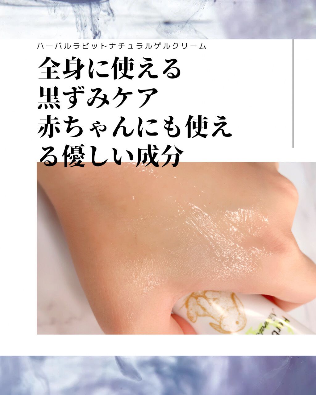 HerbalRabitNaturalGelCream（ハーバルラビットナチュラルゲルクリーム）/ビズキ/デリケートゾーンケアを使ったクチコミ（3枚目）