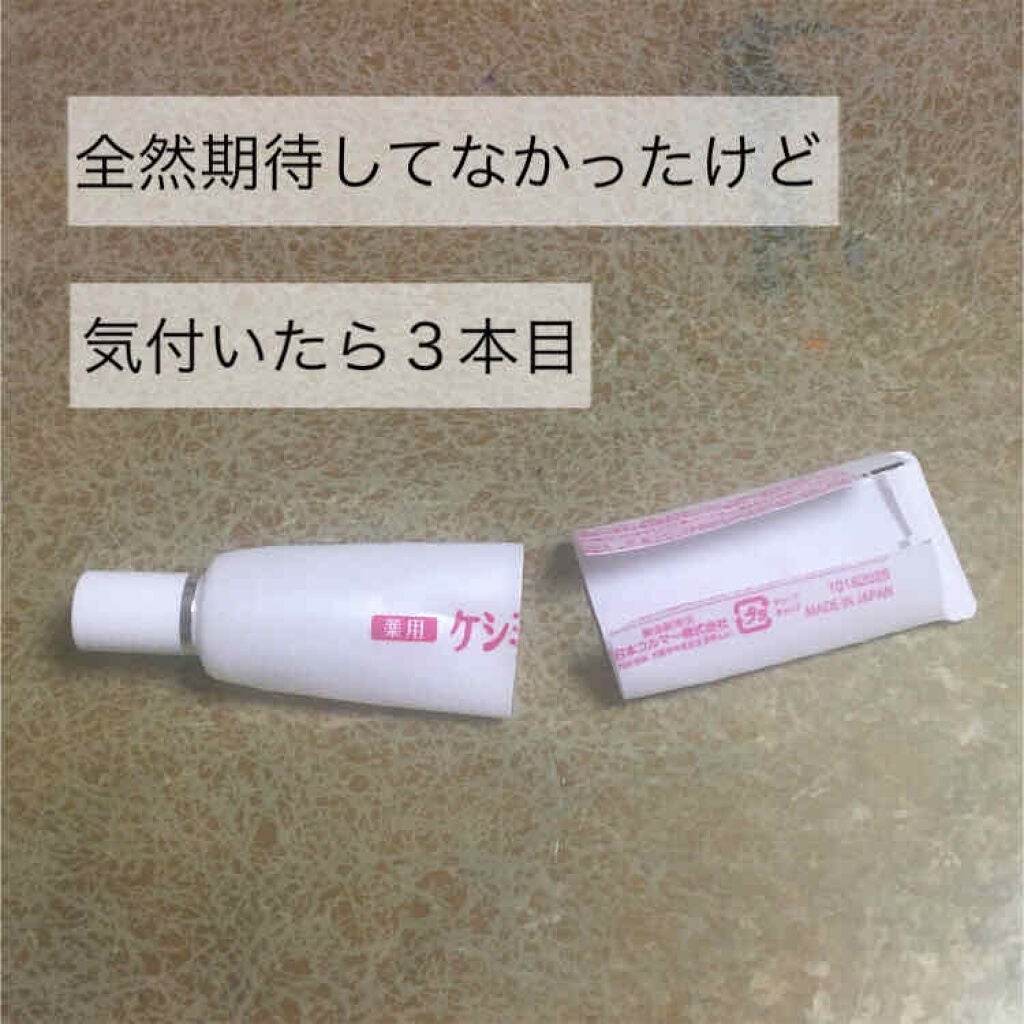 ケシミンクリーム f/ケシミン/フェイスクリームを使ったクチコミ(1枚目)