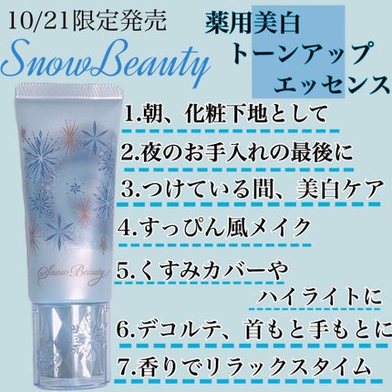 ホワイトニングトーンアップエッセンス/スノービューティー/化粧下地を使ったクチコミ(3枚目)