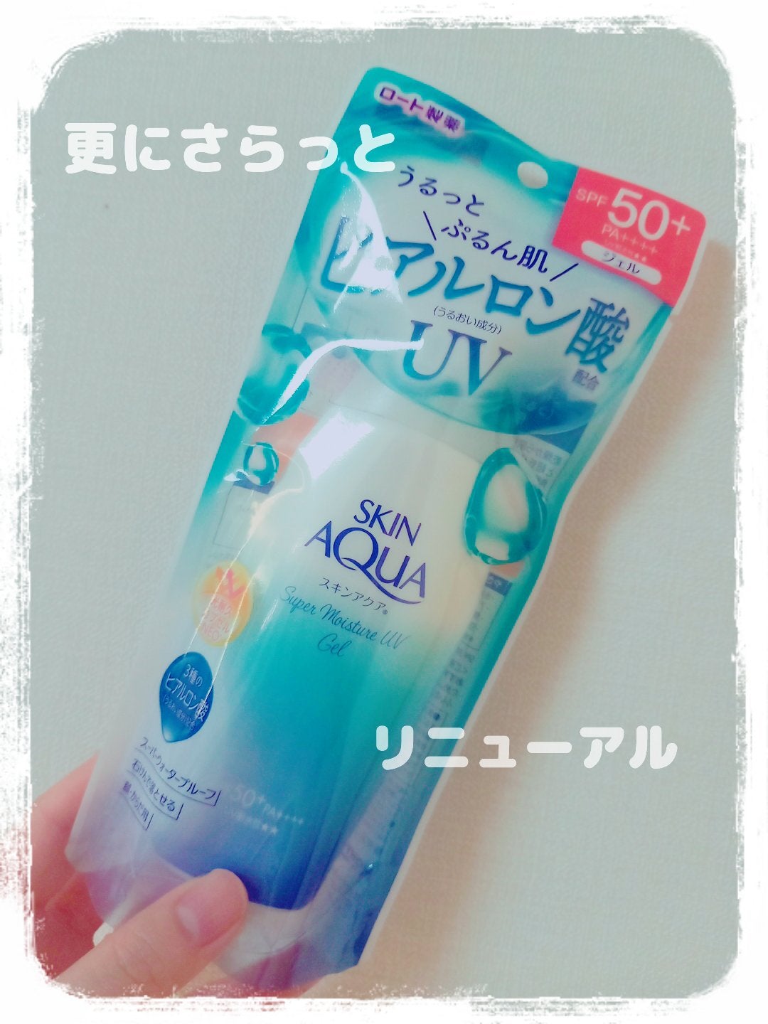スキンアクア スーパーモイスチャージェル/スキンアクア/日焼け止めジェルを使ったクチコミ(1枚目)