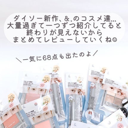 &.涙袋アイシャドウスティック/DAISO/スティックアイシャドウを使ったクチコミ(2枚目)