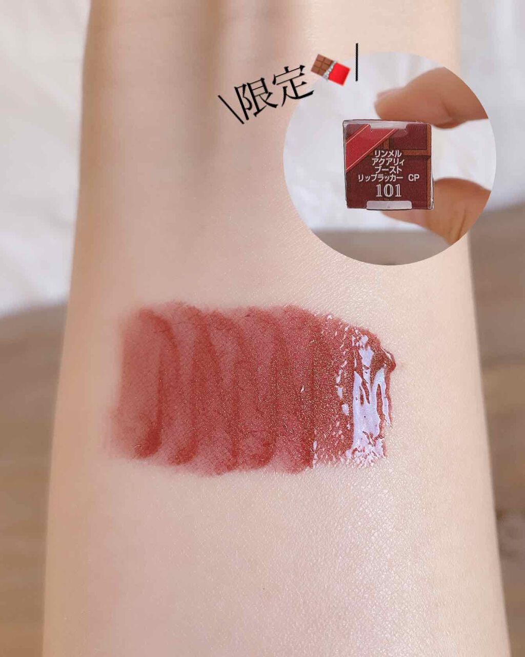 アクアリィ ブースト リップラッカー/リンメル ロンドン/リップグロスを使ったクチコミ(2枚目)