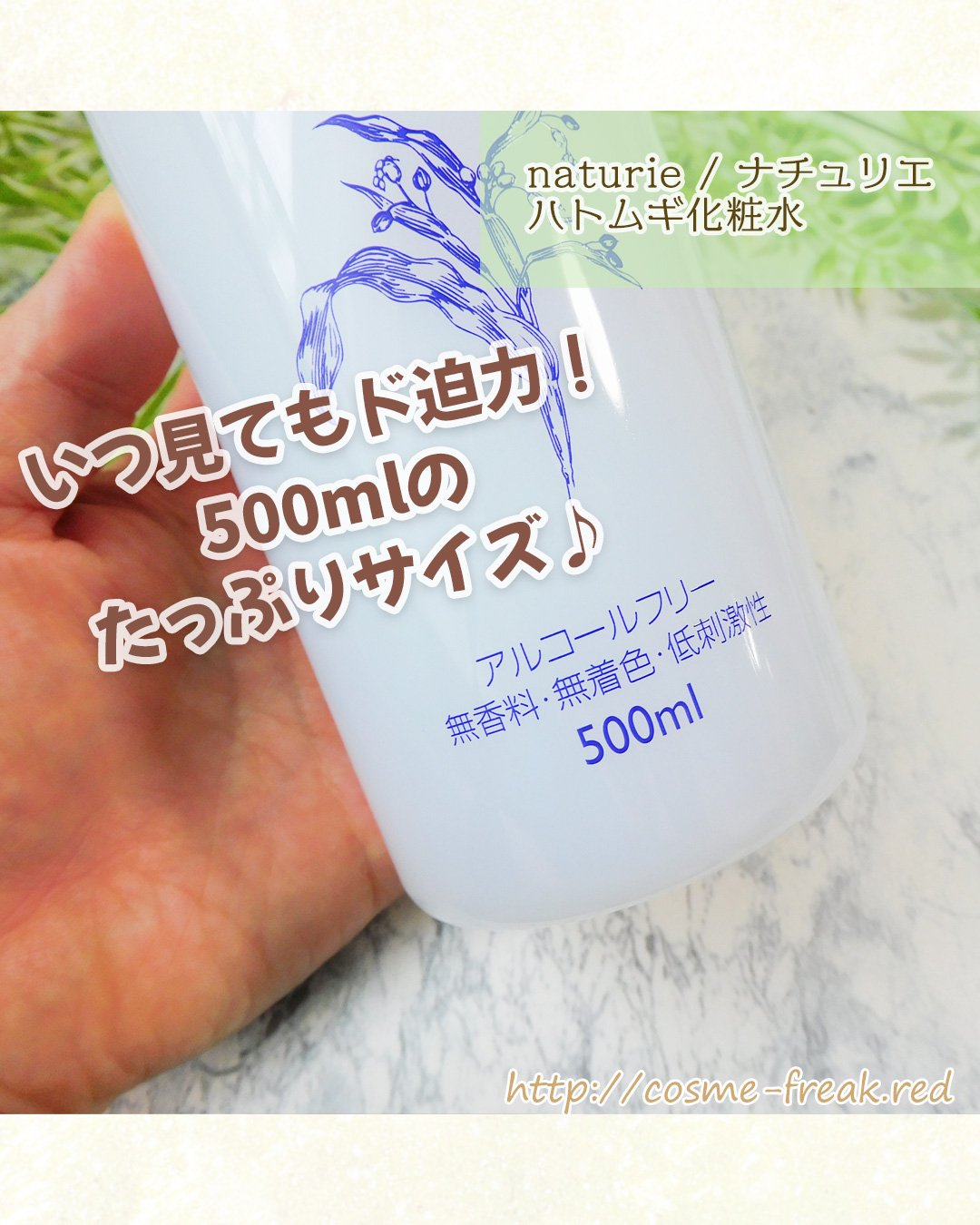 ハトムギ化粧水(ナチュリエ スキンコンディショナー R )/ナチュリエ/化粧水を使ったクチコミ（2枚目）