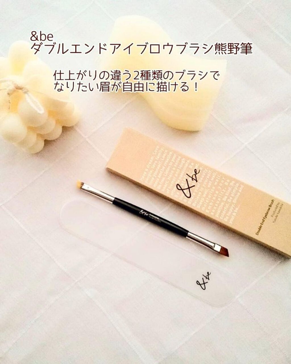 ダブルエンドアイブロウブラシ熊野筆/&be/メイクブラシを使ったクチコミ(1枚目)