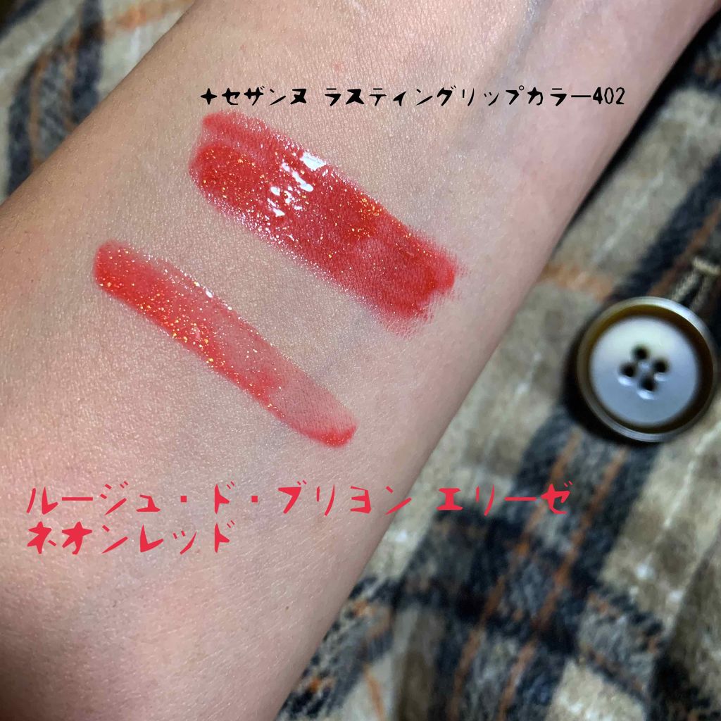 ルージュ ・ド・ブリヨン エリーゼ/LOOK ME/リップグロスを使ったクチコミ（2枚目）