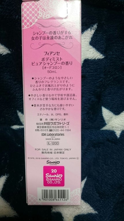 ボディミスト ピュアシャンプーの香り【パッケージリニューアル】/フィアンセ/香水(レディース)を使ったクチコミ(3枚目)