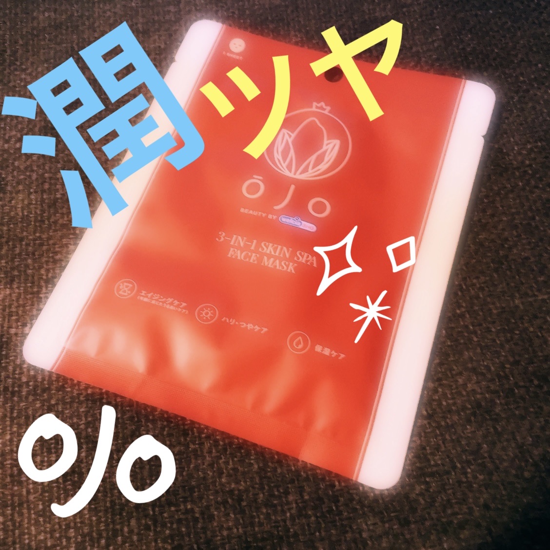 ウエルシア ojo 3-IN-1 SKIN SPA FACE MASK