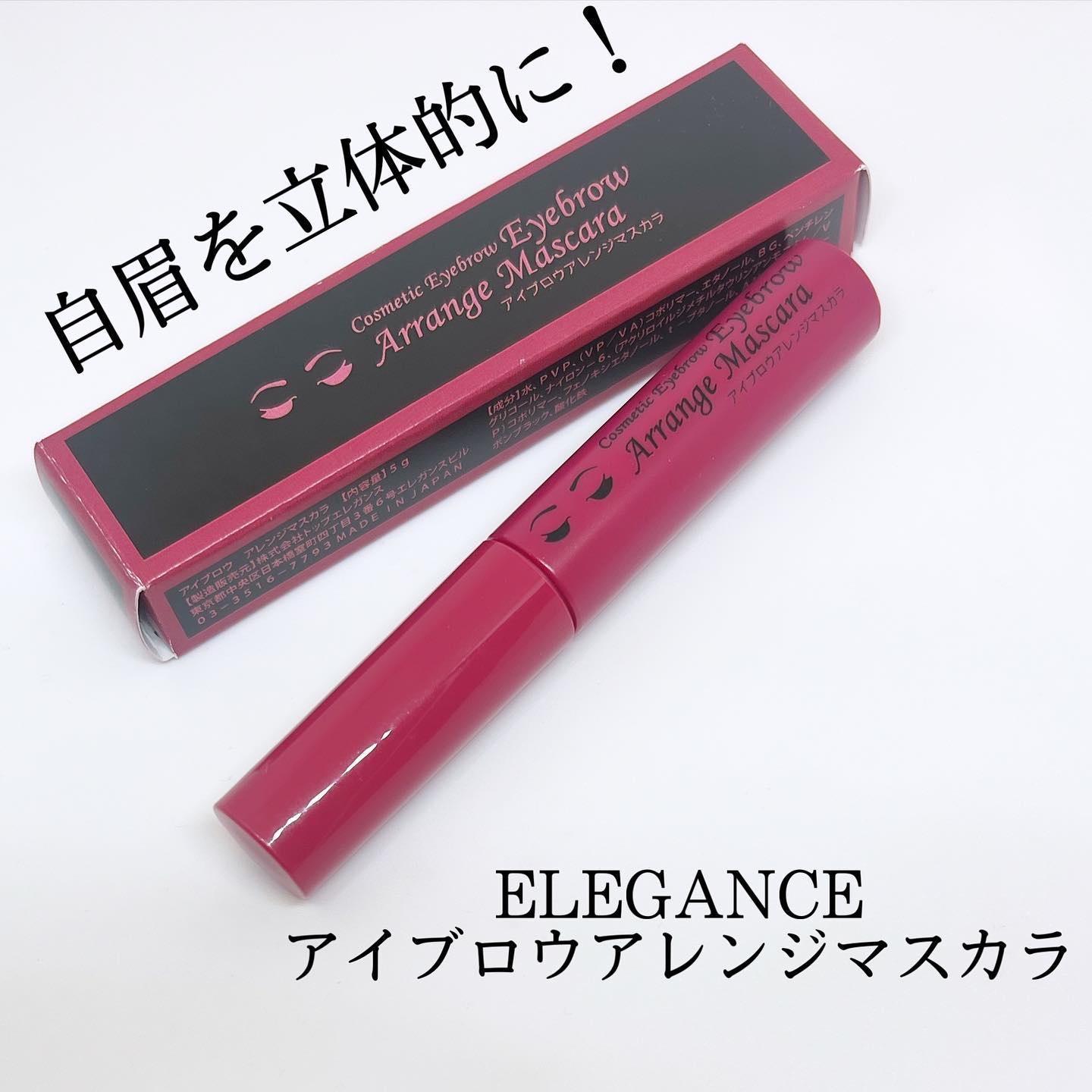 アイブロウアレンジマスカラ/エレガンス/マスカラを使ったクチコミ（1枚目）
