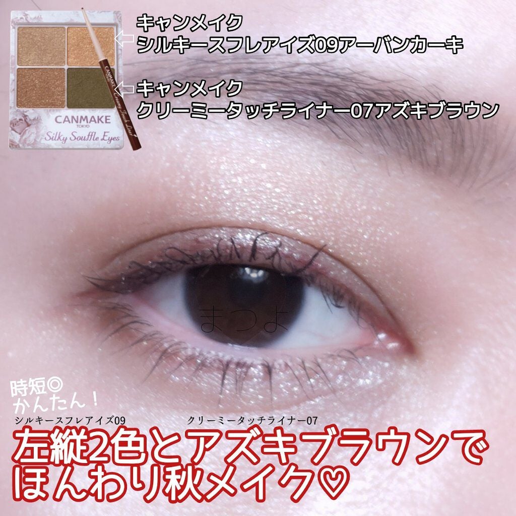 クリーミータッチライナー/キャンメイク/ジェルアイライナーを使ったクチコミ(1枚目)