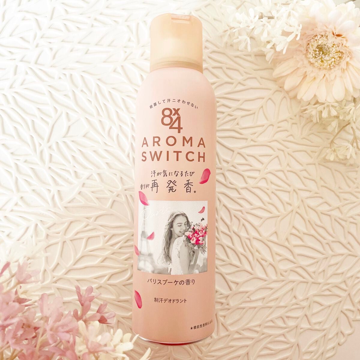 8x4 アロマスイッチ スプレー パリスブーケの香り/8x4/デオドラント・制汗剤を使ったクチコミ(1枚目)