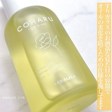 スタイリングオイル＜タイト&ウェット＞/COHARU/ヘアオイルを使ったクチコミ（3枚目）