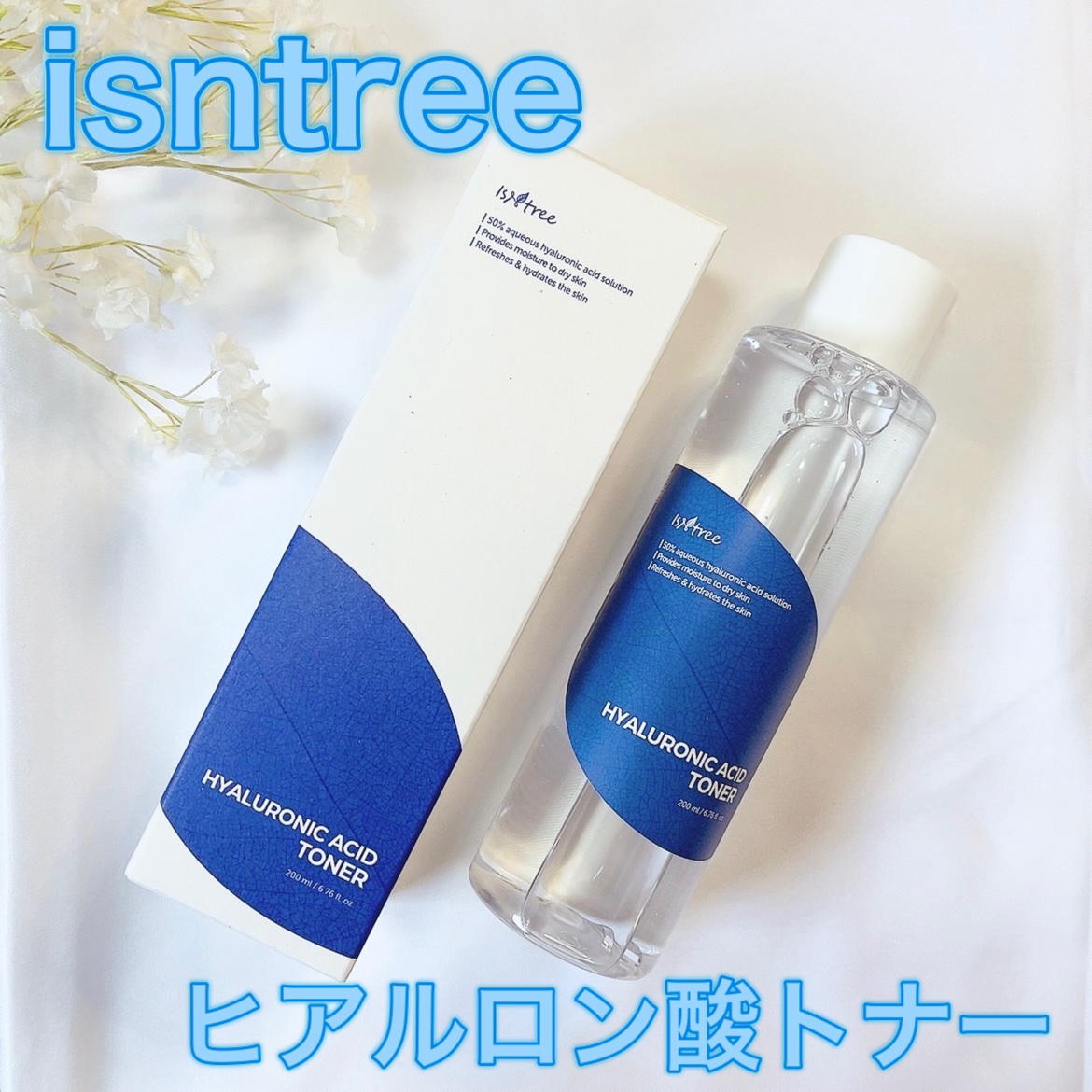 ヒアルロン酸トナー 200ml/Isntree/化粧水を使ったクチコミ（1枚目）