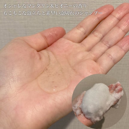 シルキーリペアシャンプー/トリートメント(マンダリン&ピオニーの香り)/Vitaming/市販シャンプーを使ったクチコミ(3枚目)