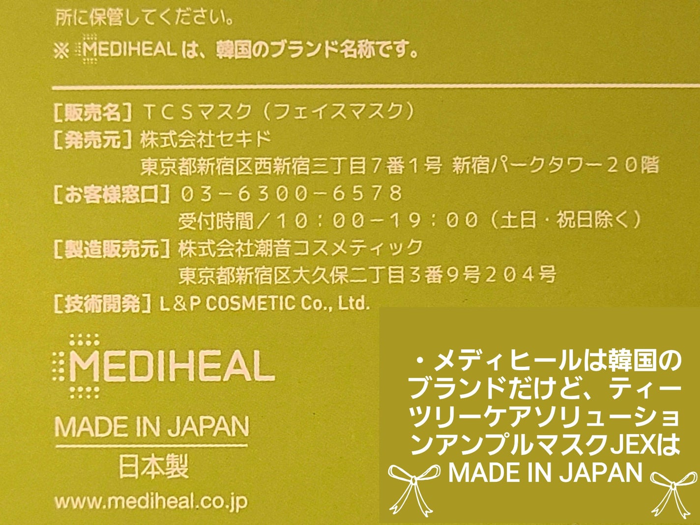 ティーツリーケアソリューション アンプルマスクJEX/MEDIHEAL/シートマスク・パックを使ったクチコミ(5枚目)