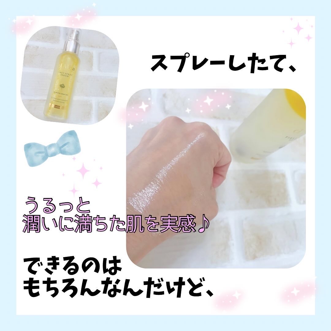 ダルバ ホワイトトリュフファーストスプレーセラム/ダルバ/ミスト状化粧水を使ったクチコミ（3枚目）