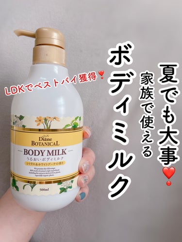 シトラスの香り/ボディミルク シトラス＆ホワイトブーケの香り 500ml/ダイアン/ボディミルクを使ったクチコミ（1枚目）